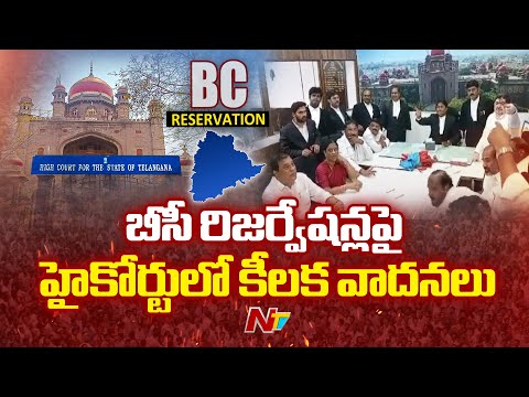 Lawyer Abhishek Singhvi Key Comments on BC Reservations in High Court | NTV Telugu - NTVTELUGU