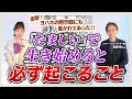 「たましい」で生きたい人必見｜あなたに必ず起こる事と、聖なる乗り越え方！ゲスト 光田 秀さん｜笑って聞いて、歓喜の国の住民になれる気ままなおしゃべりシリーズ