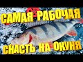 Эта снасть не оставит вас без поклевки. Самая рабочая мормышка с подвижным крючком на окуня.