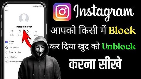 Kisi ne insta par block kar diya khudko unblock kaise kare I how to unblock yourself on instagram