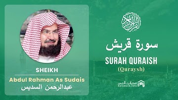 Quran 106   Surah Quraish سورة قريش   Sheikh Abdul Rahman As Sudais   With English Translation
