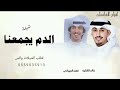 شيلة ابن عمك روح منك جديد فهد العيباني خالد الشيله حماس2025شيله مدح ابن عمي