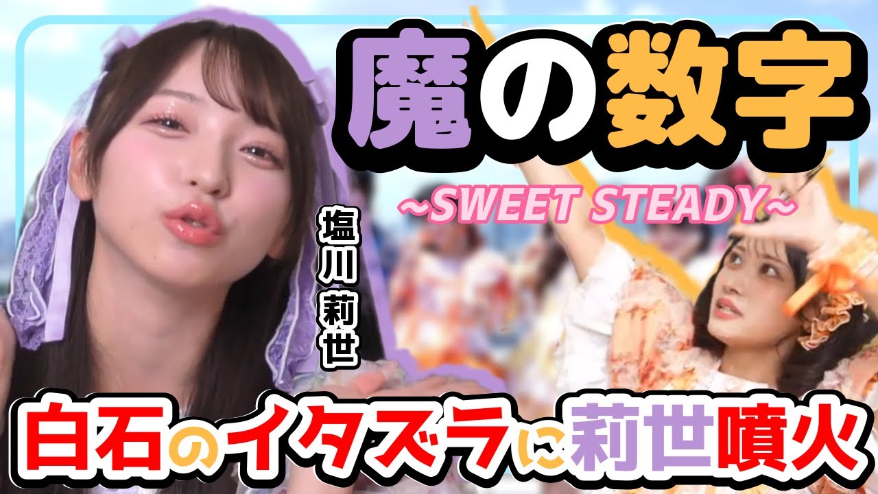 【白石いたずら】ビンゴでなぎゅ氏がやらかし！【すいすて/庄司なぎさ/音井結衣/塩川莉世/切り抜き】