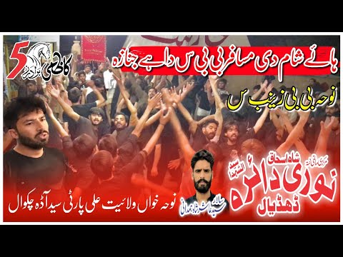 Hay Sham De Mosaffar Bibi Da hay Janaza | Willayat e Ali Party syed Ada Noha Shahdat Bibi Zainab sa