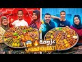 عزومة أهلي قلبت بـ مجزرة أكل التحدي اللي بسببه خسرنا بعض بالنهاية 