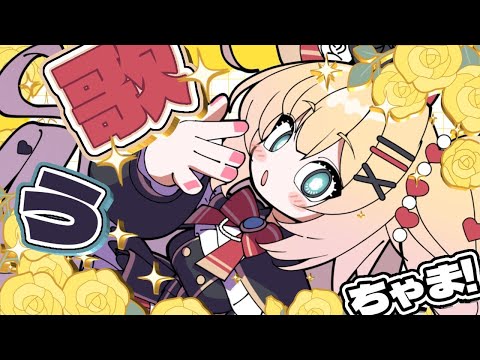 【 歌枠 】寝る前に大熱唱なちゃま～～～っ💖!!!✨【ホロライブ/赤井はあと】