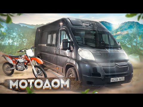 Автодом для экипажа и мототехники (мотодом) Ситроен Джампер