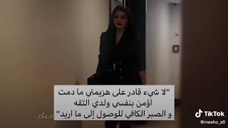 لا شي قادر على هزيمتي ما دمت أومن بنفسي️