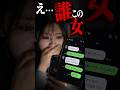 【衝撃】彼氏のスマホ見た瞬間、全部終わった…