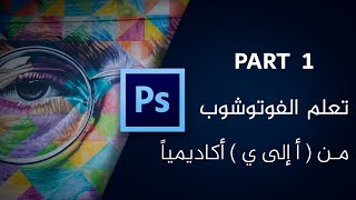 Photoshop for Beginners | FREE COURSE