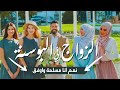 حقيقة الزواج من البنات المسلمات في البوسنة والهرسك المختصر المفيد 