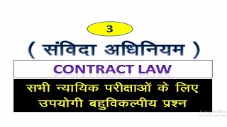 Contract Law  ||  Contract Law mcq || Contract law study in hindi || Law questions and answers