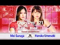 ChocoProLIVE! #121 Mei Suruga VS Haruka Umesaki (3rd Anniv. Special Match)