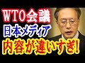 FNNとTBSの報道が違いすぎ!WTOで韓国が日本の輸出管理を問題にしたかったが…【日出づる国TV】