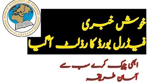 How to check federal board result matric. Federal board matric ka result kese check kray 10th class