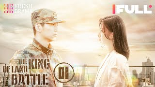 【Multi-sub】The King of Land Battle EP01 | Chen Xiao, Zhang Yaqin | Fresh Drama