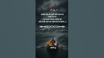 ભરોસો હોય ત્યાં સુધી ખોટી વાતો પણ સાચી લાગે છે પણ જ્યારે એકવાર ભરોસો