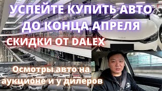 Заказать авто из Кореи - Акция, о которой заговорили все! Осмотры авто на аукционе и у дилеров