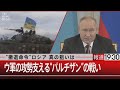 “撤退命令”ロシア 真の狙いは ウ軍の攻勢支える“パルチザン”の戦い【11月10日 (木) #報道1930】