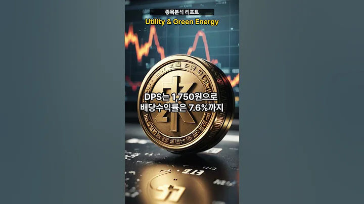 Utility & Green Energy no.1 종목분석 리포트] 한국전력(015760) 20250424 #주식 #증권