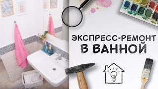 видео Как изменить интерьер без ремонта?