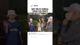 연예인 아무나 하는거 아니구나.. #이영지 #안유진 #미미 #이은지