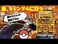 【ポケモン】魚、ギャンブルに狂う