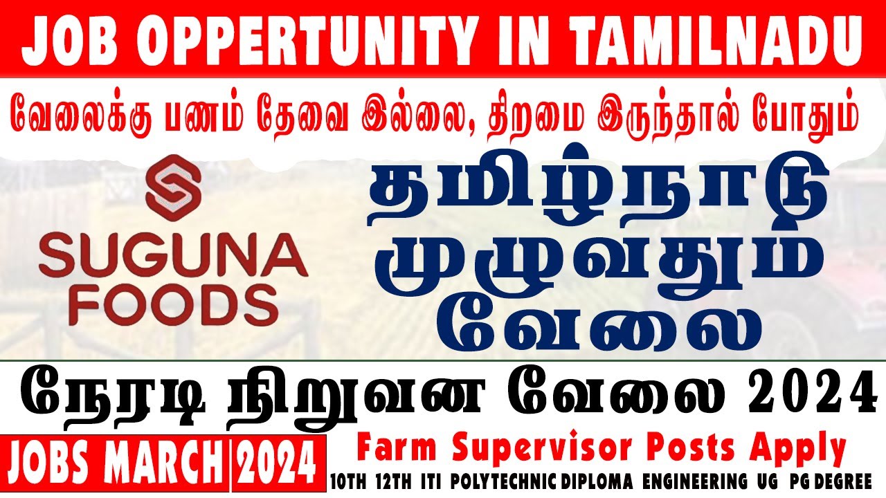 suguna-foods-private-limited