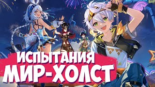 Событие Лето Жара Курорт / Сумеречный круиз, Воспоминания о красивой местности в Genshin Impact