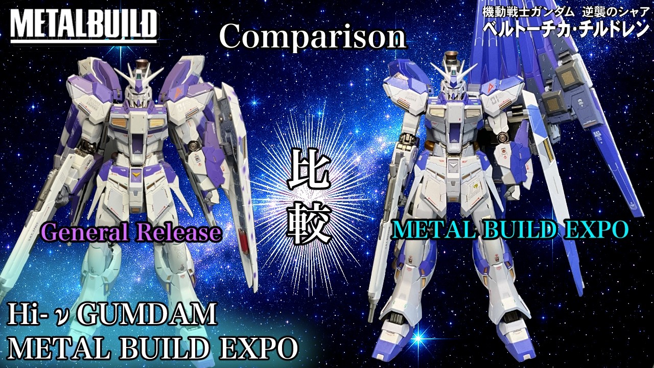 メタルビルド Hi-v ガンダム expo とろ＋ひまつぶし | METAL BUILD：Hi-νガンダム METAL BUILD EXPO
