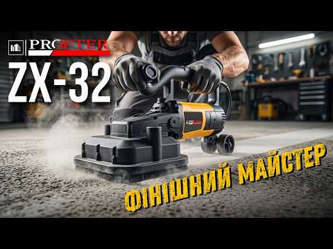 Шлифовальная машина по бетону Profter ZX-32 для мокрой и сухой шлифовки бетона, видео 1