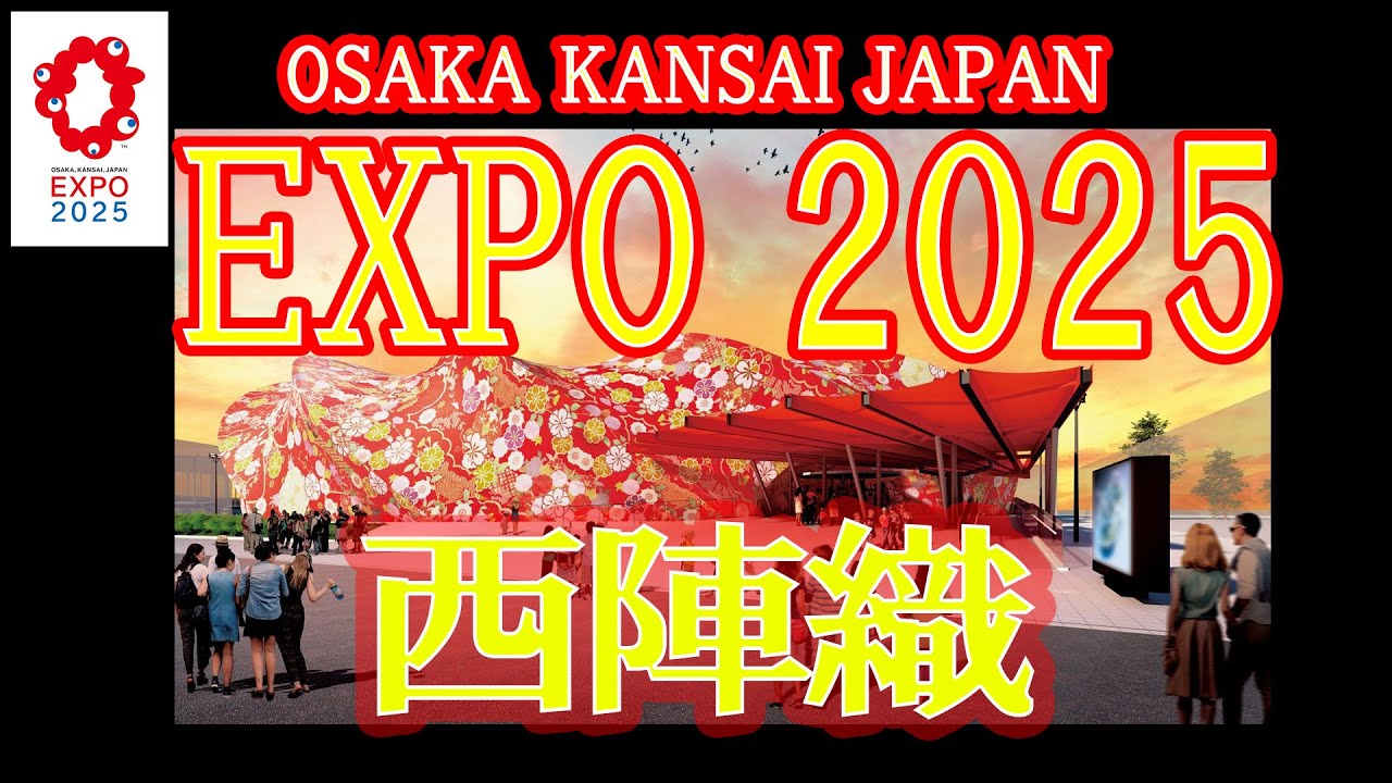 大阪•関西万博 2025 西陣織柄 扇子 ポーチ 飯田グループ ギネス EXPO