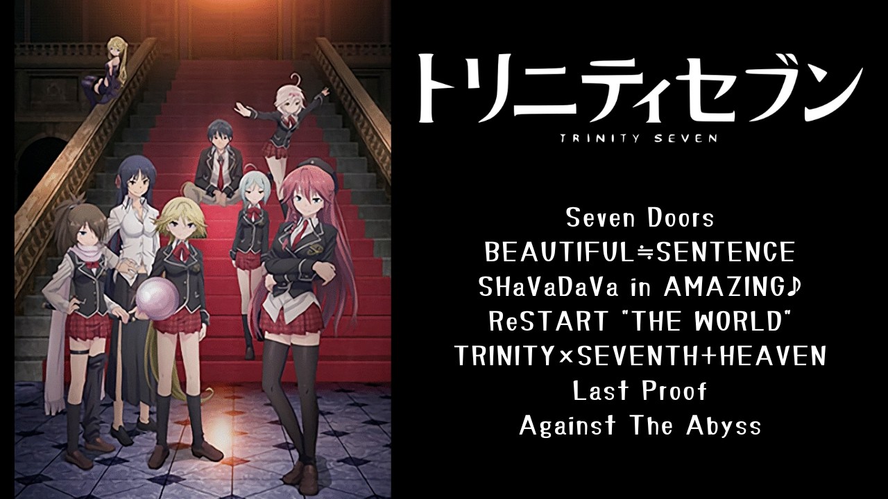 アニメ主題歌－トリニティセブン】Seven Doors・Last Proof ほか 7曲