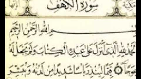 سامرابواسامه البغدادى.بدايه سورة (الكهف).قراءه عراقيه