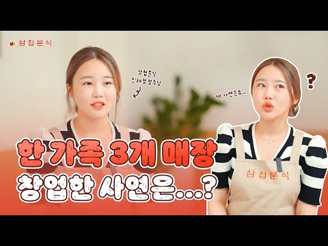삼첩분식 만수점