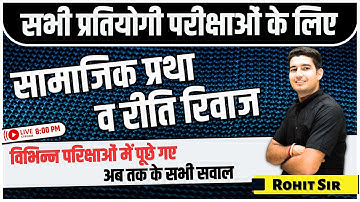 सामाजिक प्रथाएँ व रीति-रिवाज | Rajasthan GK Live Class | Importent PYQ Class | Rohit sir #apnipadhai