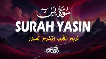 سورة يس كاملة بصوت عذب يريح القلب 🌿✨ تلاوة تهدئ الأعصاب وتشرح الصدر