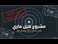 مقارنة شاملة رواية المهمة المستحيلة والفيلم بالتفصيل