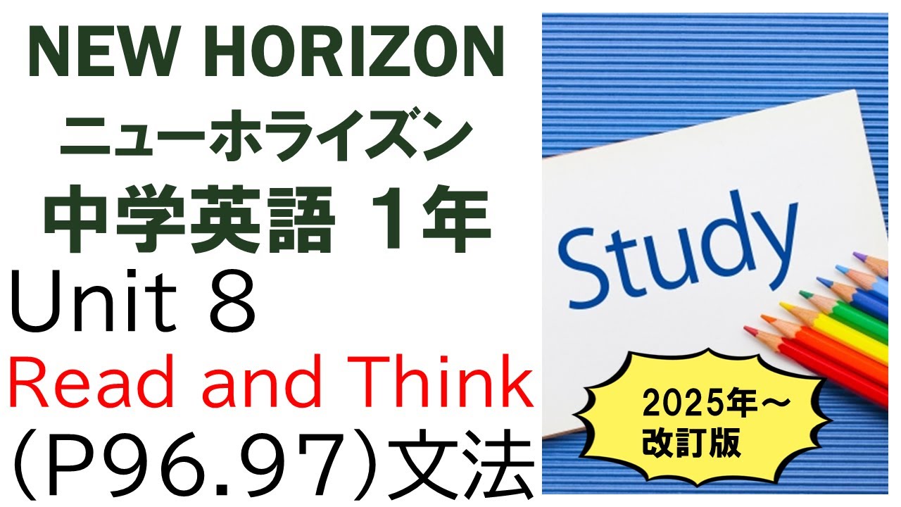 ニューホライズン NEW HORIZON 1年 Unit8 Read and Think 文法 look 形容詞 中学英語 教科書 2025改訂版