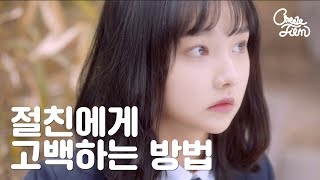 [My dear friend] EP#2. How to confess love to a best friend!