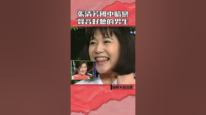 1996年#張清芳 國中暗戀的男生#紅白勝利#胡瓜#許效舜#傅娟@cts_arch #Shorts