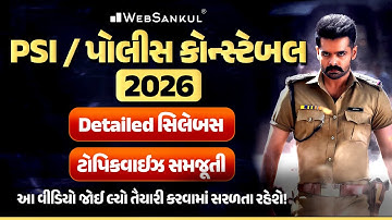 PSI / પોલીસ કોન્સ્ટેબલ ભરતી 2026 | Detailed Syllabus | Topicwise Analysis | Gujarat Police Bharti