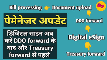 PayManager पर डिजिटल sign अब DDO forward के बाद करे digital signature after ddo forward bill