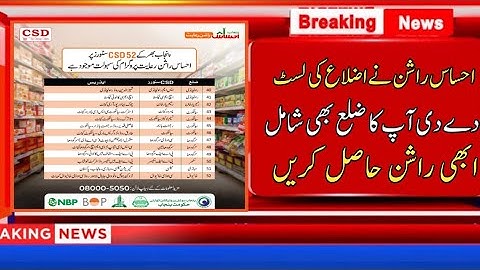 Ehsaas Rashan Program New App | 8123 Rashan Portal | 4000 Online Check Karne Ka Tarika | Azlah list