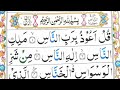 Surah an nas repeat surah naas with text word by word quran tilawat
