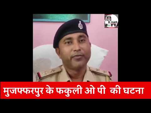मुज़फ़्फ़रपुर की फकुली में घटित एक सड़क दुर्घटना के बाद का वीडियो