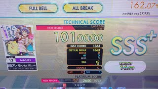 【オンゲキ bright MEMORY】レーイレーイ 〜超絶最強アメちゃん Mix〜 (MASTER) ABFB(理論値)