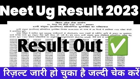NEET Result 2023 Kaise Dekhe ? How to Check Neet Ug Result 2023 ? Neet Result 2023 Link |
