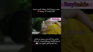 بيضرب زوجته الحاملوبتفقد الجنين بسببه لانها اكتشفت انه بيخونها إيمي كوكي/Emykokie