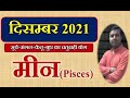 Meen Rashi December 2021|मीन राशि दिसम्बर 2021 | Pisces Monthly Horoscope Dec 2021
